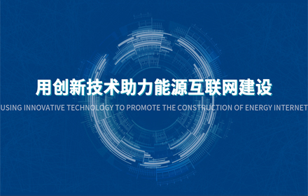 上海网站推广-上海欧秒电力监测设备有限公司