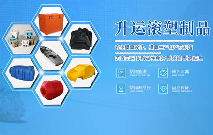 上海网站建设-上海升运滚塑制品有限公司
